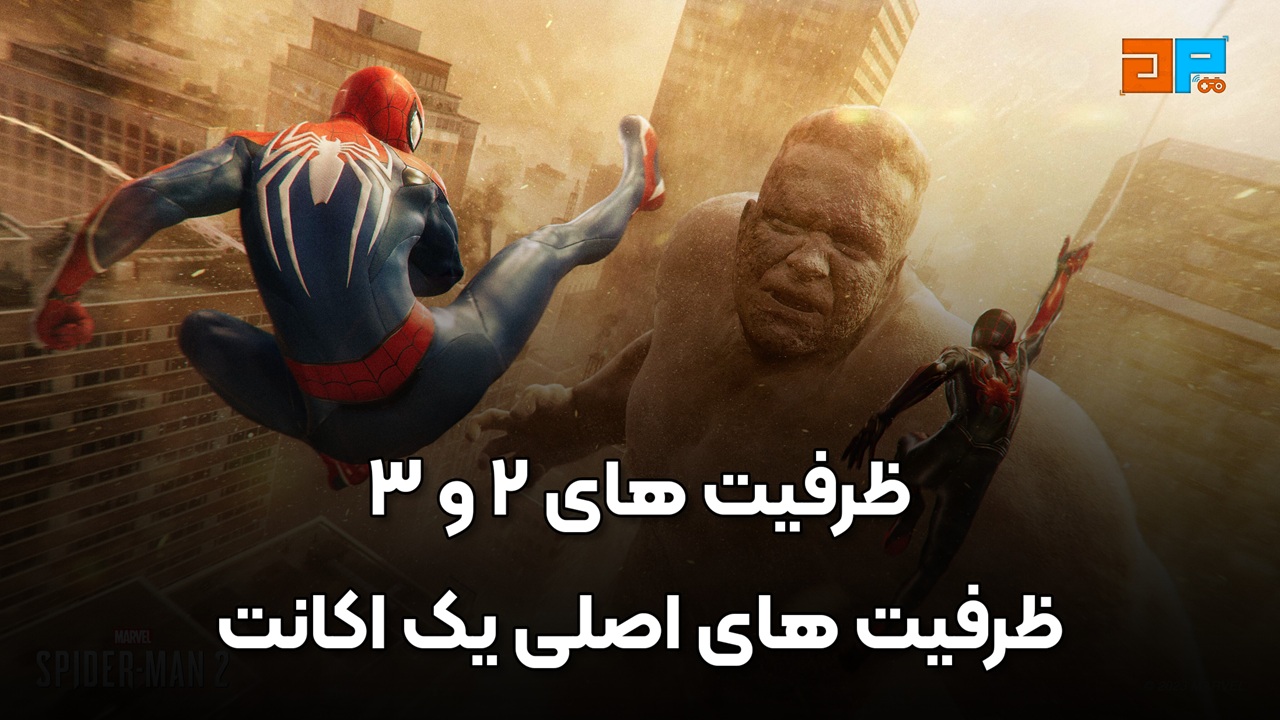 آشنایی با ظرفیت&zwnj;های اکانت قانونی پلی استیشن (ظرفیت 1، 2 و 3)